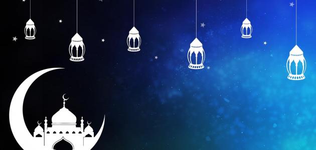 رسائل واتس اب تهنئة شهر رمضان 2021