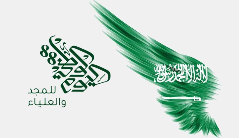حالات واتس اب كتابة عن اليوم الوطني السعودي 2020
