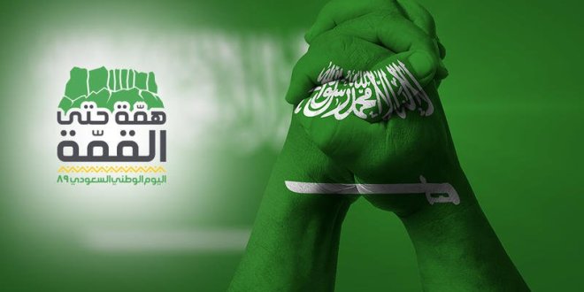 عبارات عن اليوم الوطني السعودي للواتس اب مكتوبة