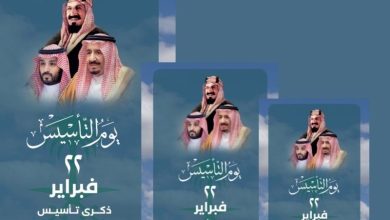 حالات واتساب تهنئة يوم التأسيس السعودي 2022
