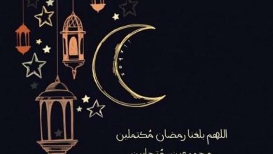 دعاء استقبال شهر رمضان مكتوب واتساب